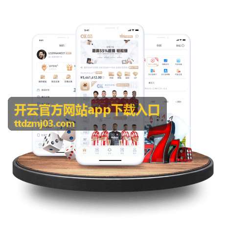开云官方网站app下载入口更换手机后重新安装场景